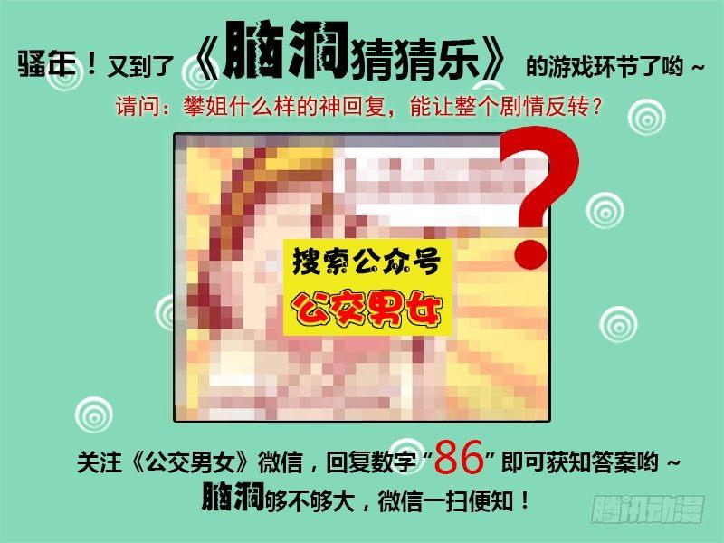 公交男女爆笑漫画-1044-取快递全彩韩漫标签