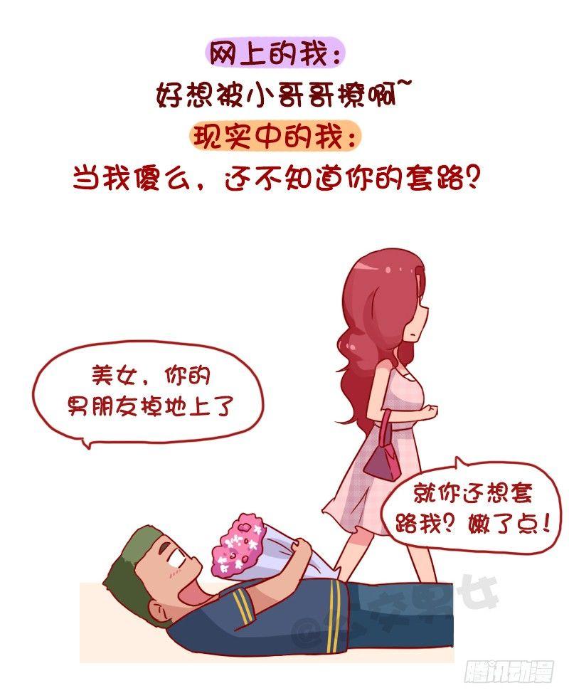 公交男女爆笑漫画-1048-网上的我VS现实中的我全彩韩漫标签