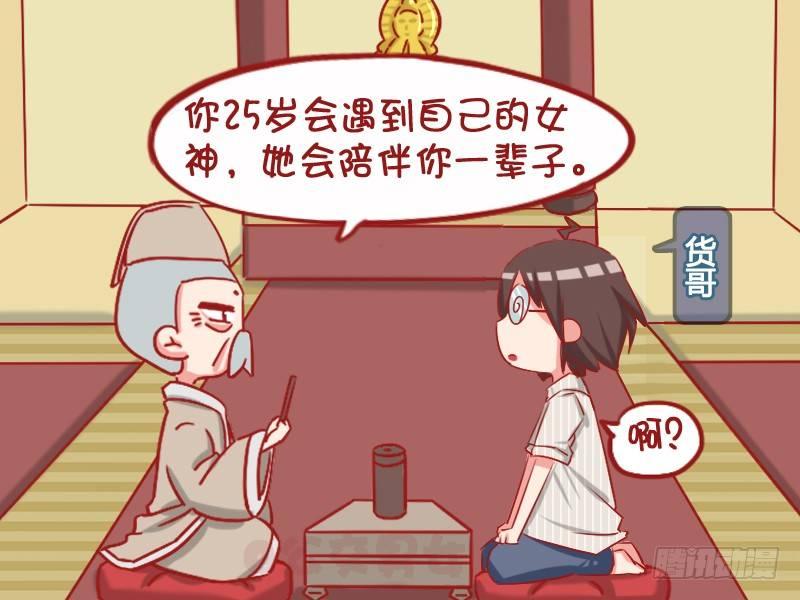 公交男女爆笑漫画-1050-求姻缘全彩韩漫标签