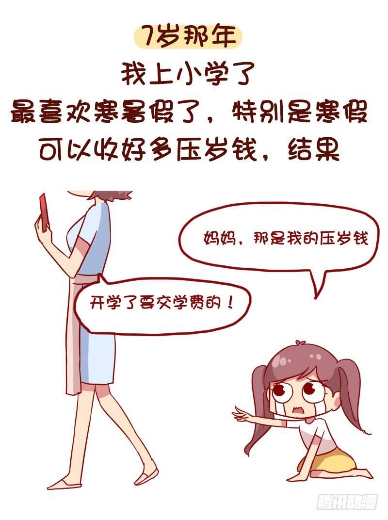 公交男女爆笑漫画-1054-压岁钱是如何被骗走的全彩韩漫标签