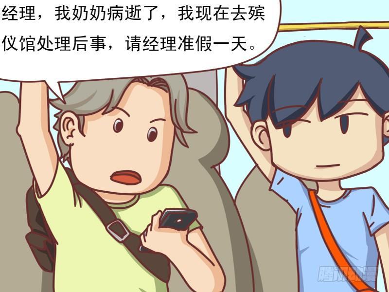 公交男女爆笑漫画-107 活雷锋全彩韩漫标签