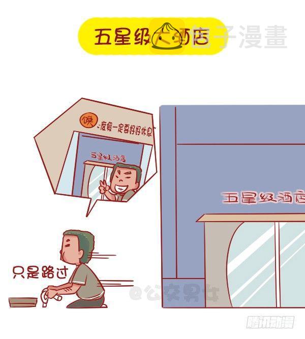 公交男女爆笑漫画-1061-好笑的花式炫富全彩韩漫标签