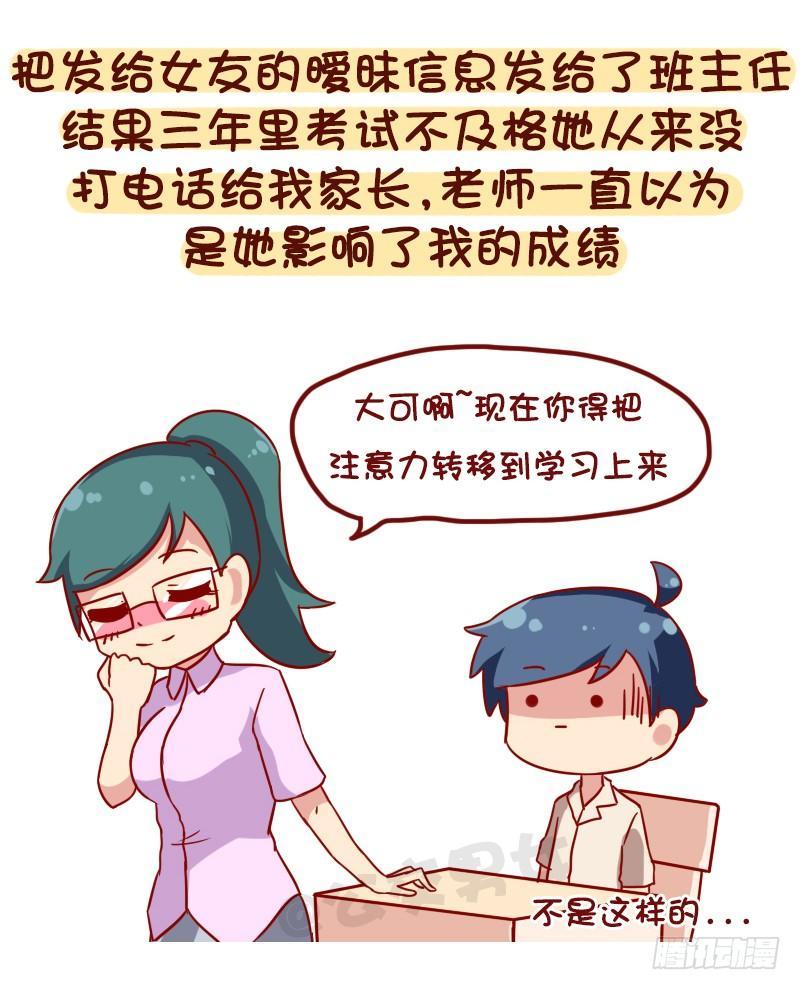 【公交男女爆笑漫画】漫画-（1063-做过什么事大家笑疯了）章节漫画下拉式图片-4.jpg