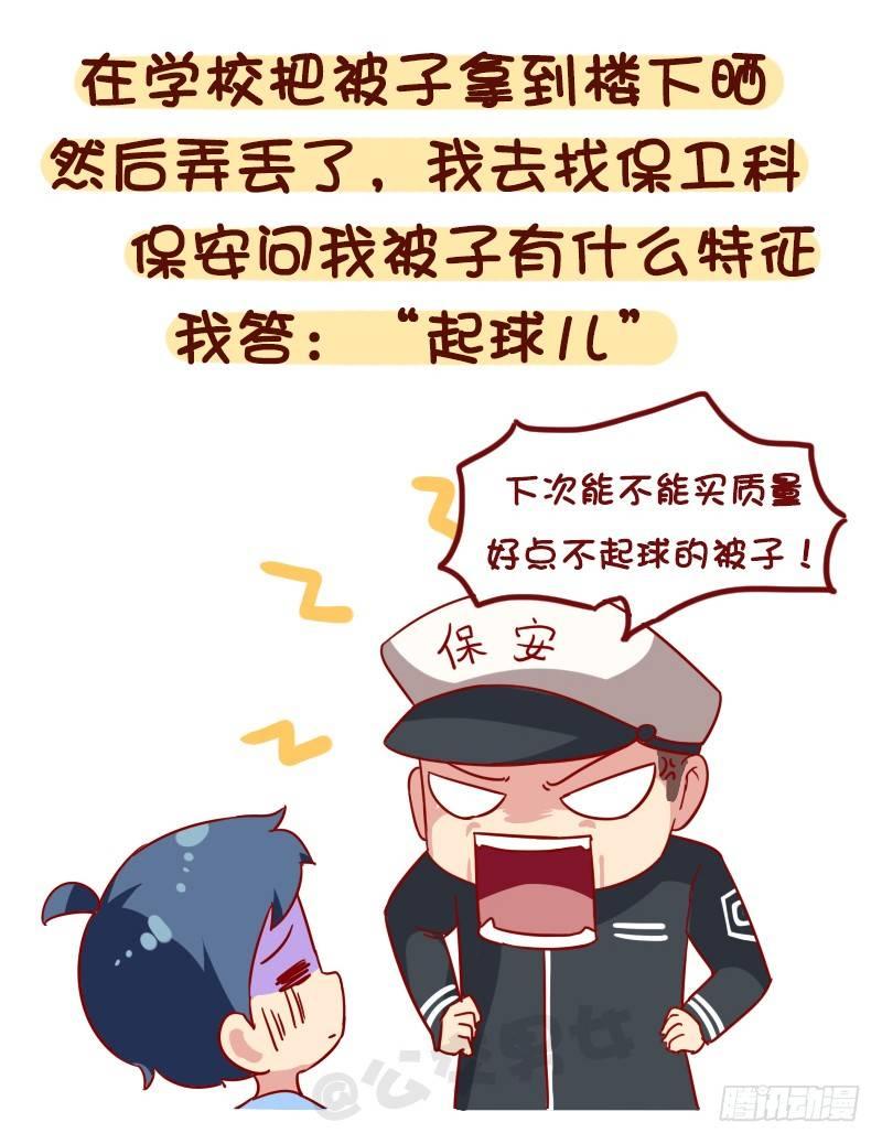 《公交男女爆笑漫画》漫画最新章节1063-做过什么事大家笑疯了免费下拉式在线观看章节第【7】张图片