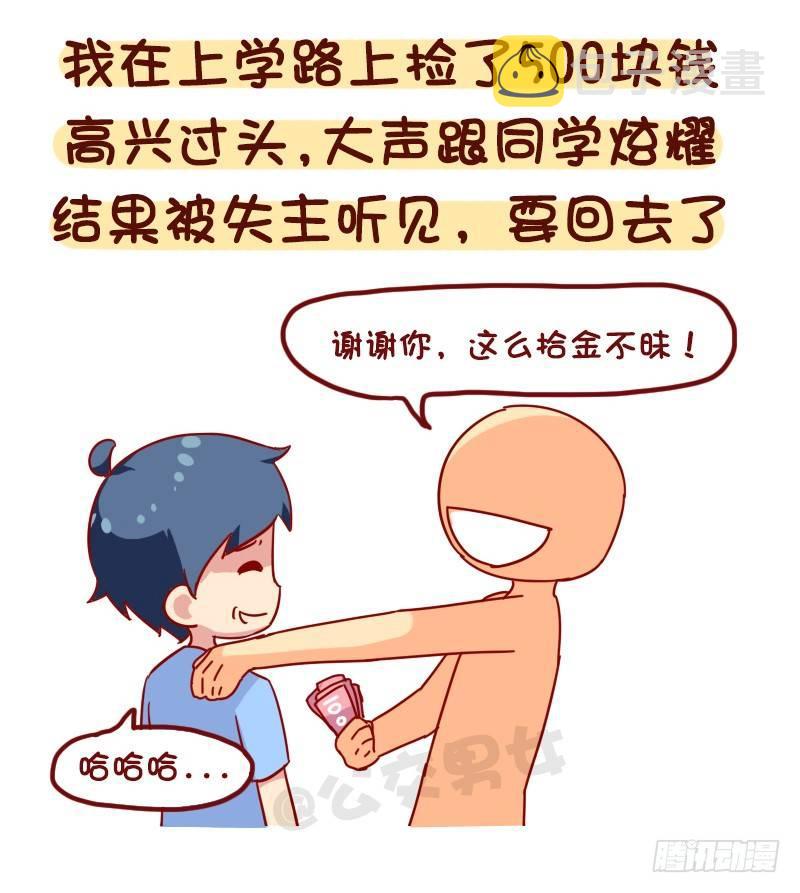 《公交男女爆笑漫画》漫画最新章节1063-做过什么事大家笑疯了免费下拉式在线观看章节第【8】张图片