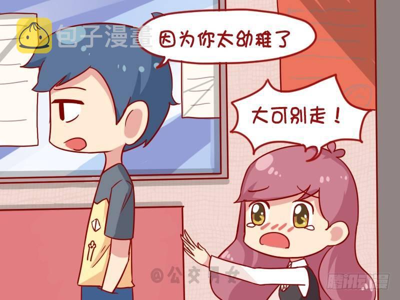公交男女爆笑漫画-1074-幼稚全彩韩漫标签