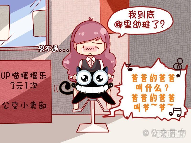 公交男女爆笑漫画-1074-幼稚全彩韩漫标签