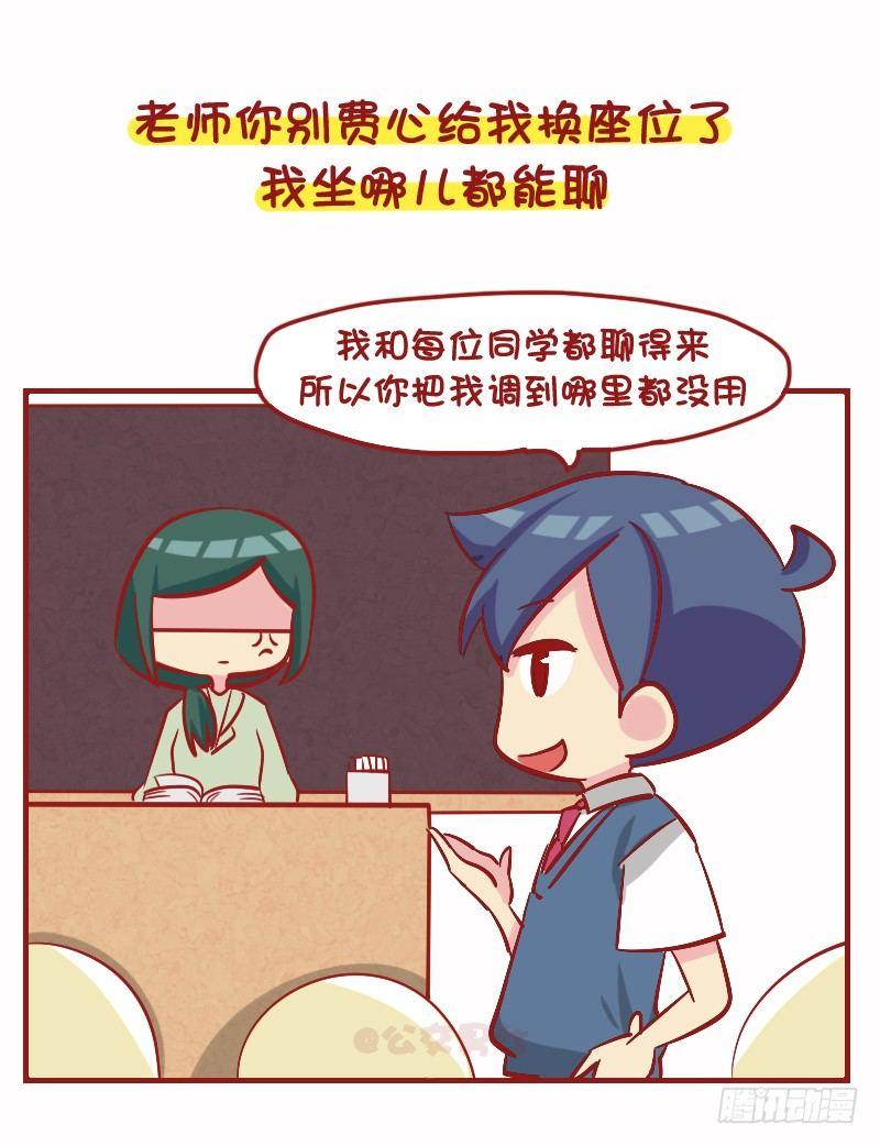 《公交男女爆笑漫画》漫画最新章节1085-人气社交王免费下拉式在线观看章节第【2】张图片