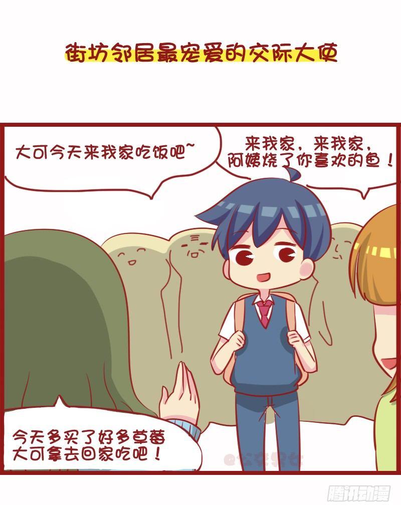 《公交男女爆笑漫画》漫画最新章节1085-人气社交王免费下拉式在线观看章节第【8】张图片