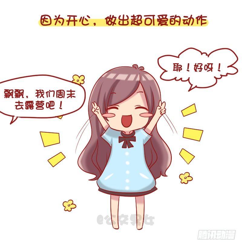 公交男女爆笑漫画-1087-女生最让男生心动的瞬间全彩韩漫标签