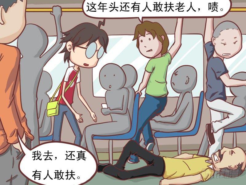 公交男女爆笑漫画-110 扶不扶全彩韩漫标签