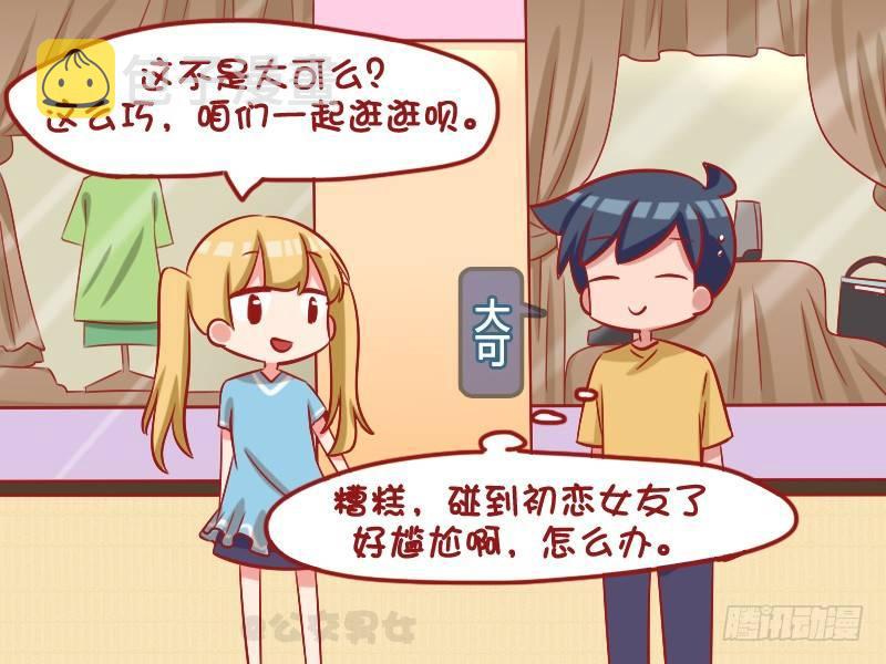 【公交男女爆笑漫画】漫画-（1092-初恋女友）章节漫画下拉式图片-2.jpg