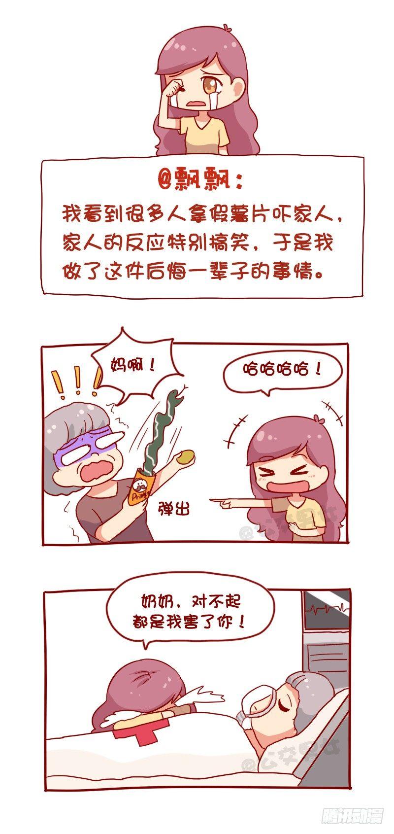 《公交男女爆笑漫画》漫画最新章节1097-娱乐有风险免费下拉式在线观看章节第【3】张图片