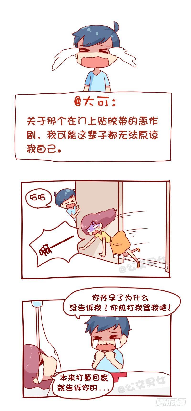 《公交男女爆笑漫画》漫画最新章节1097-娱乐有风险免费下拉式在线观看章节第【6】张图片