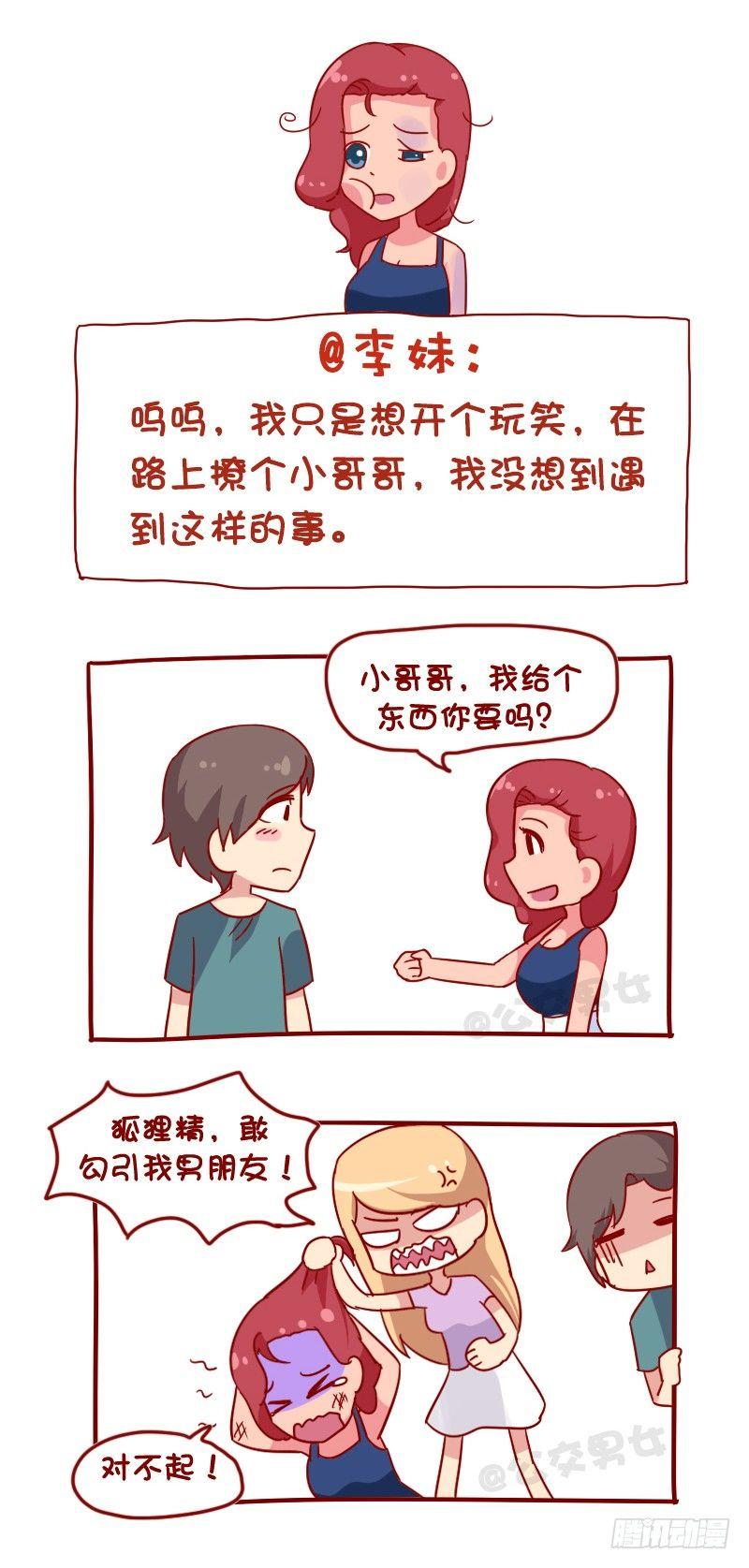 《公交男女爆笑漫画》漫画最新章节1097-娱乐有风险免费下拉式在线观看章节第【7】张图片