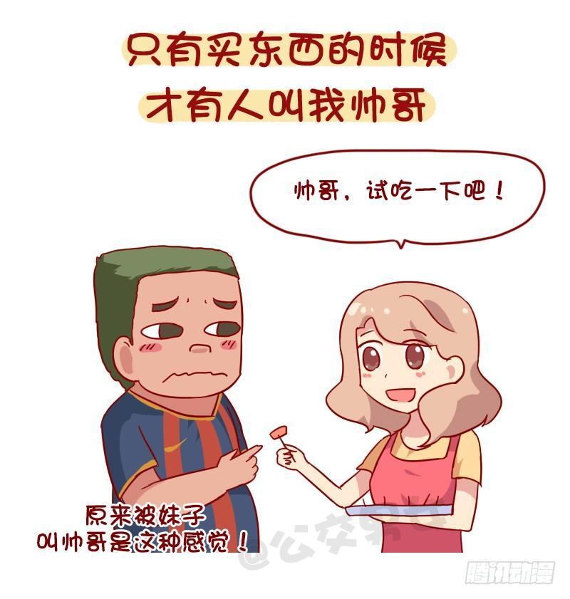 《公交男女爆笑漫画》漫画最新章节1103-颜值低是种什么体验？免费下拉式在线观看章节第【2】张图片