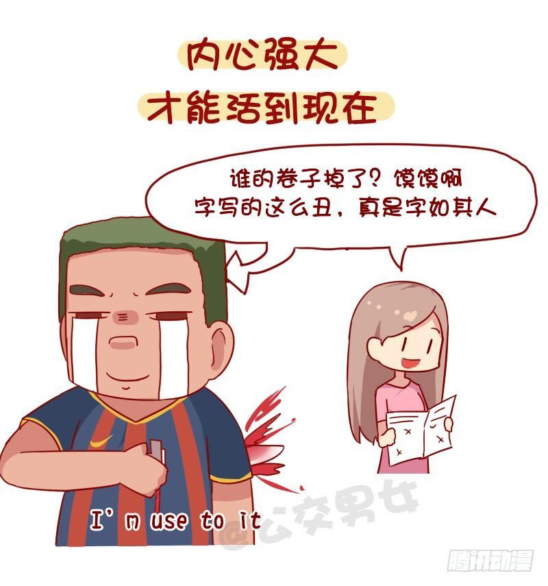 《公交男女爆笑漫画》漫画最新章节1103-颜值低是种什么体验？免费下拉式在线观看章节第【5】张图片