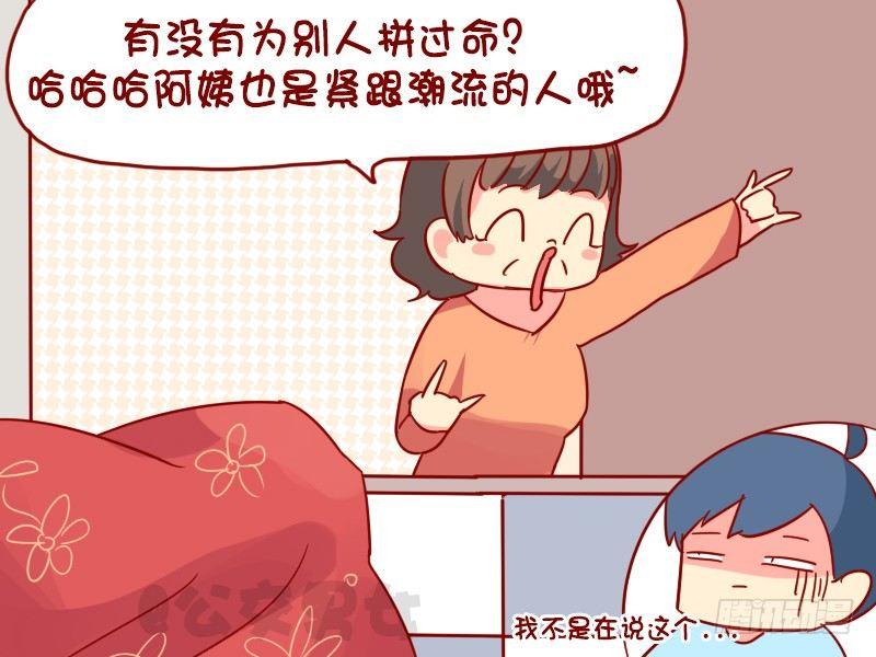 《公交男女爆笑漫画》漫画最新章节1105-新潮的阿姨免费下拉式在线观看章节第【5】张图片