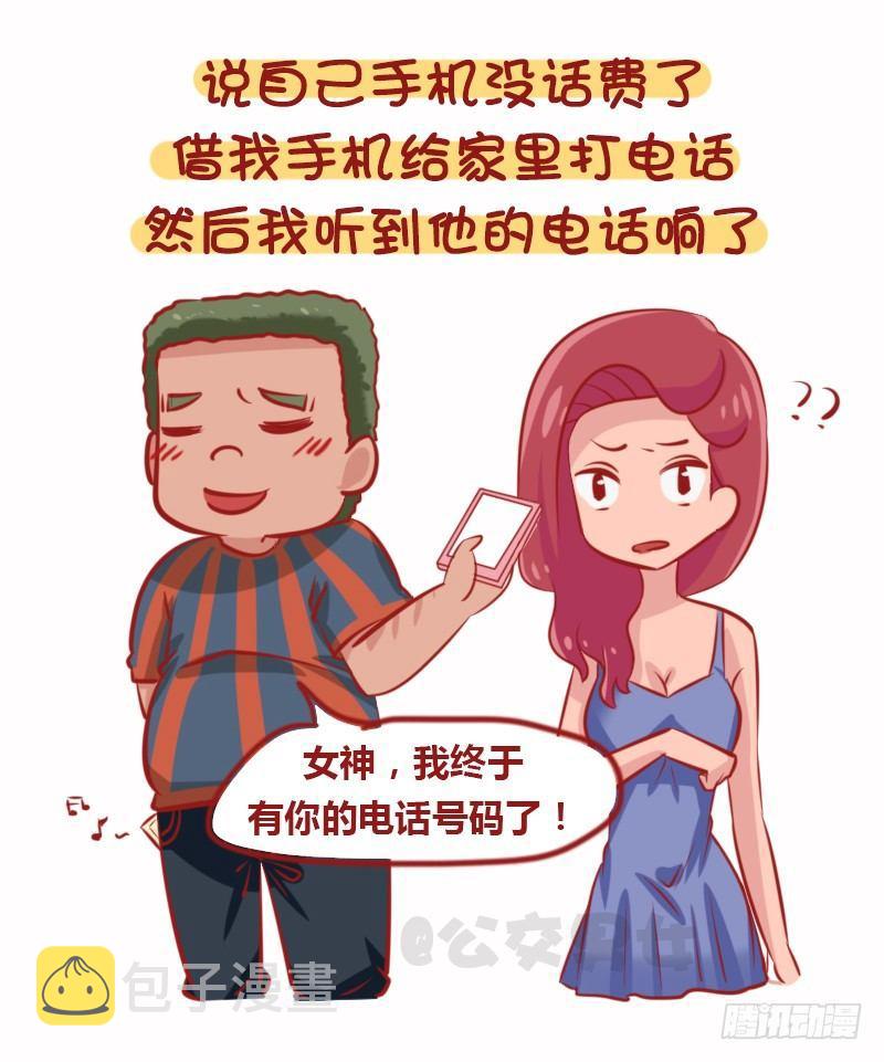 公交男女爆笑漫画-1108-恋爱时男生的套路全彩韩漫标签