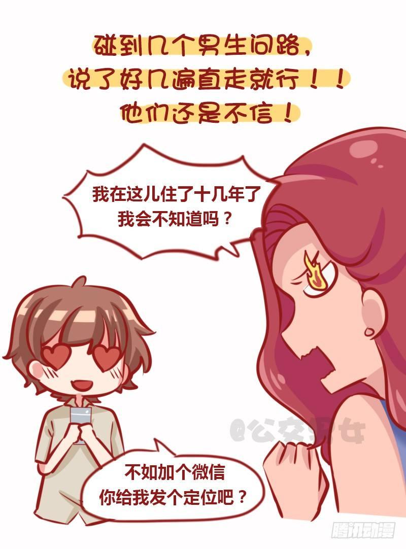 《公交男女爆笑漫画》漫画最新章节1108-恋爱时男生的套路免费下拉式在线观看章节第【5】张图片