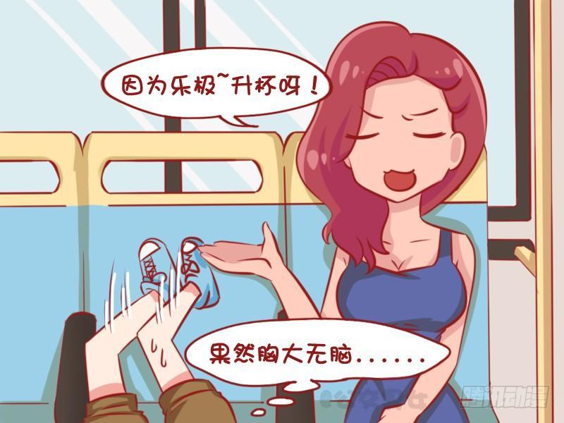 公交男女爆笑漫画-1110-乐极升杯全彩韩漫标签