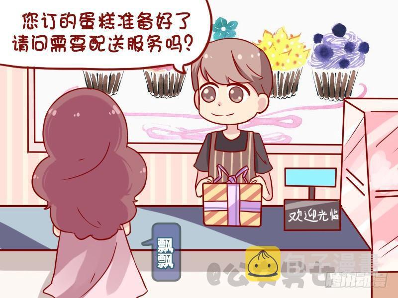 公交男女爆笑漫画-1111-订蛋糕全彩韩漫标签