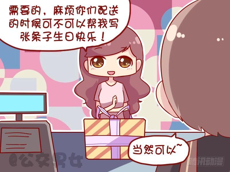 《公交男女爆笑漫画》漫画最新章节1111-订蛋糕免费下拉式在线观看章节第【3】张图片