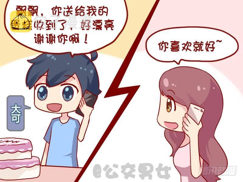 公交男女爆笑漫画-1111-订蛋糕全彩韩漫标签