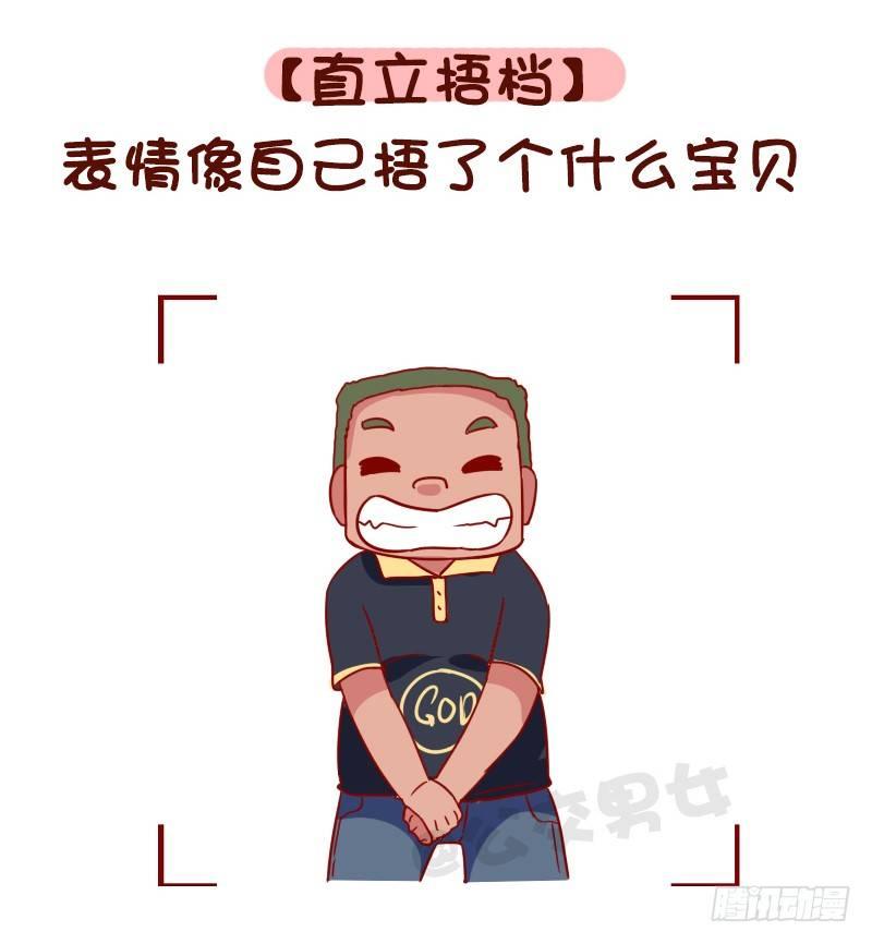 公交男女爆笑漫画-1113-直男自拍最常见的pos全彩韩漫标签