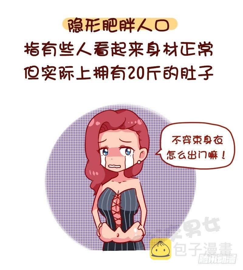 公交男女爆笑漫画-1116-你是哪种隐形人口全彩韩漫标签
