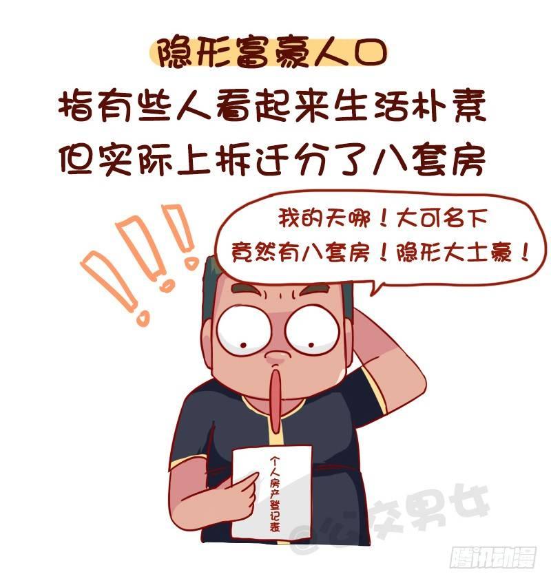 公交男女爆笑漫画-1116-你是哪种隐形人口全彩韩漫标签