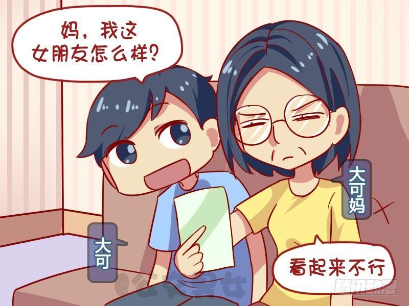 公交男女爆笑漫画-1117-妈妈看面相全彩韩漫标签