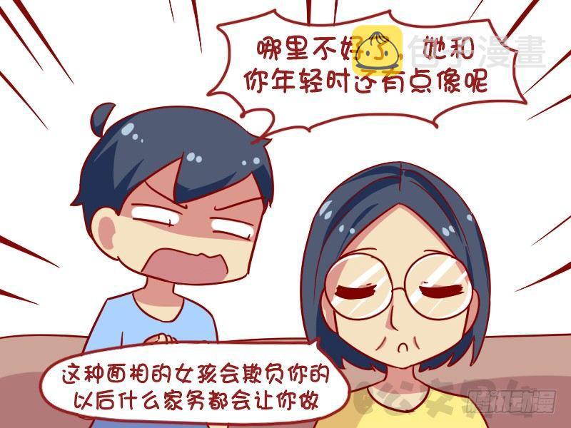 公交男女爆笑漫画-1117-妈妈看面相全彩韩漫标签