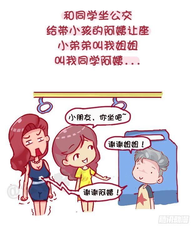 【公交男女爆笑漫画】漫画-（1118-长得显小是什么体验）章节漫画下拉式图片-3.jpg