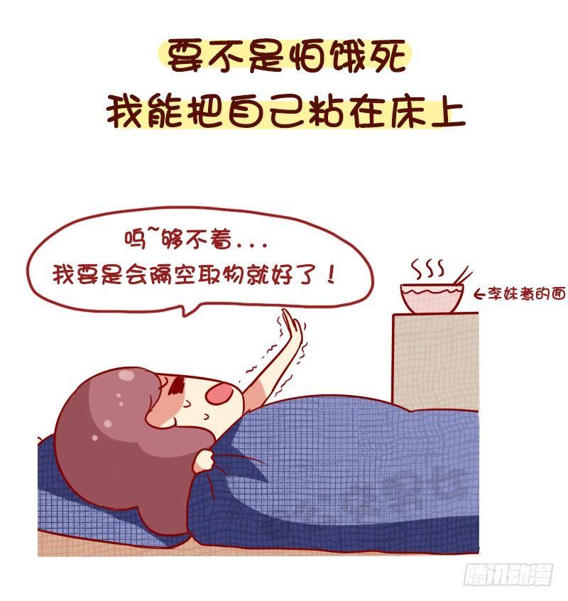 公交男女爆笑漫画-1119-一句话形容你多能睡全彩韩漫标签