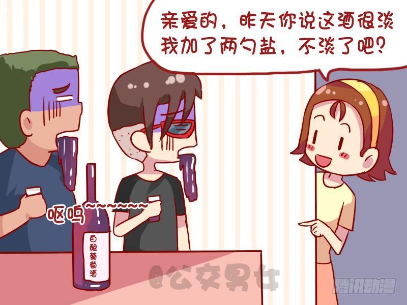 公交男女爆笑漫画-1122-葡萄酒全彩韩漫标签