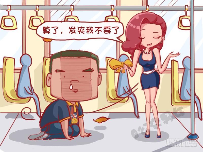 公交男女爆笑漫画-1124-公交艳遇全彩韩漫标签