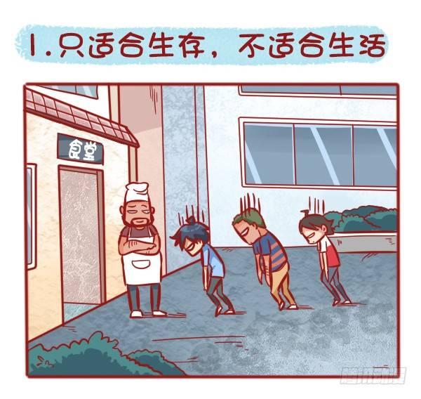 公交男女爆笑漫画-1125-食堂8大传说全彩韩漫标签