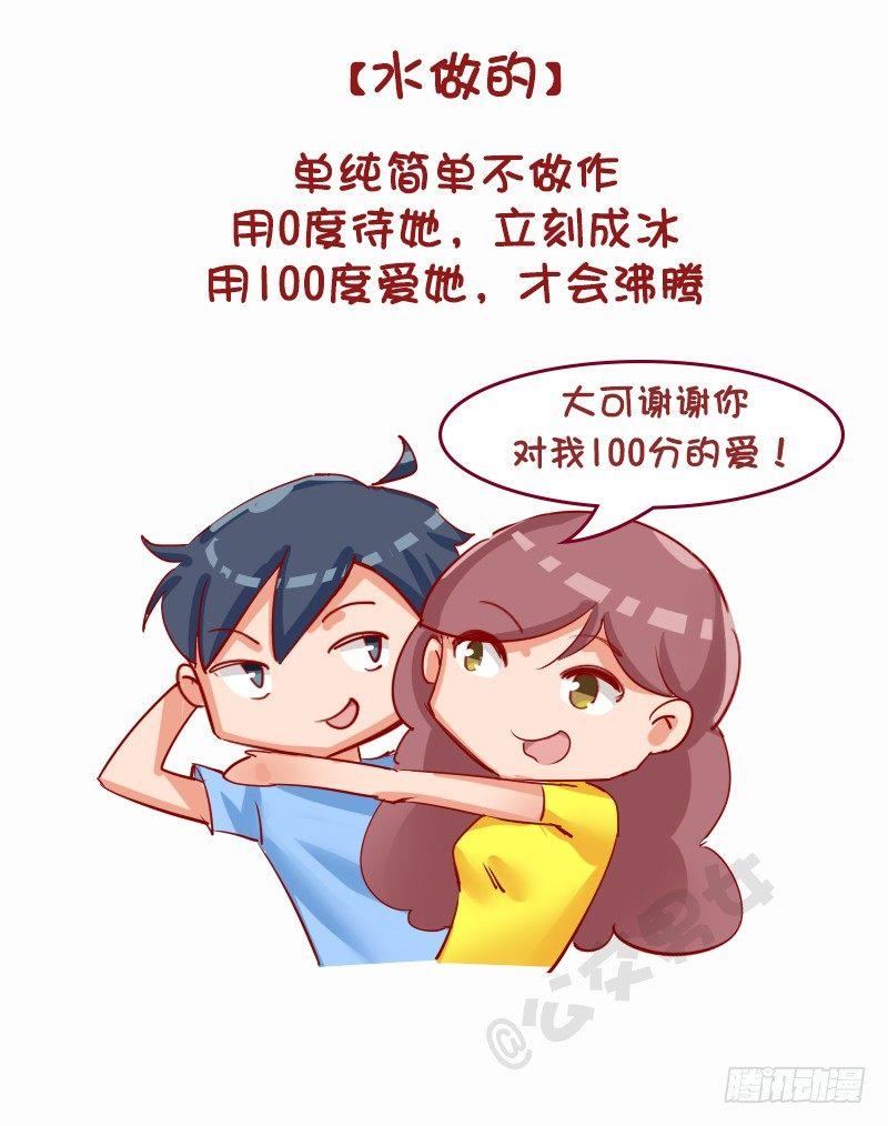 《公交男女爆笑漫画》漫画最新章节1131-女朋友什么做的(下)免费下拉式在线观看章节第【5】张图片