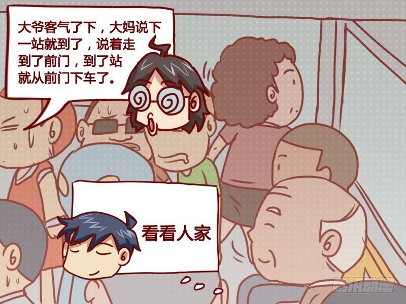 公交男女爆笑漫画-115 疑惑的问题全彩韩漫标签