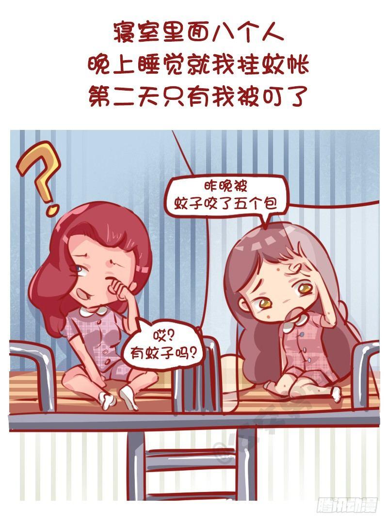 公交男女爆笑漫画-1145-招蚊体质什么体验全彩韩漫标签