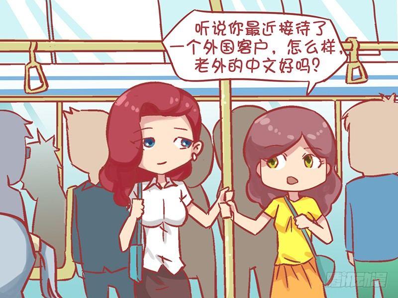 公交男女爆笑漫画-1146-中国话还是太难了全彩韩漫标签