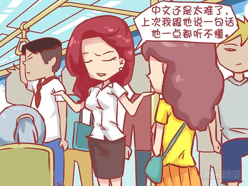 公交男女爆笑漫画-1146-中国话还是太难了全彩韩漫标签