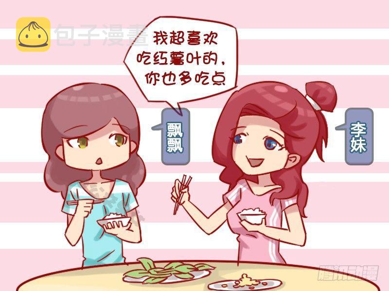 【公交男女爆笑漫画】漫画-（1153-绿色食品）章节漫画下拉式图片-2.jpg