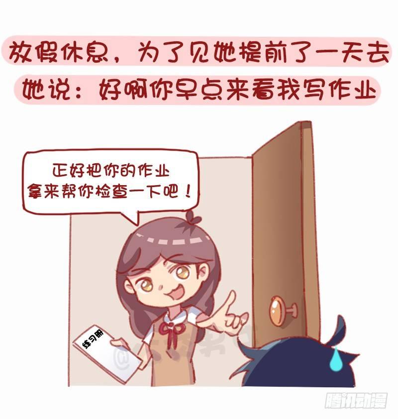 《公交男女爆笑漫画》漫画最新章节1160-和学霸谈恋爱是什么体验免费下拉式在线观看章节第【8】张图片