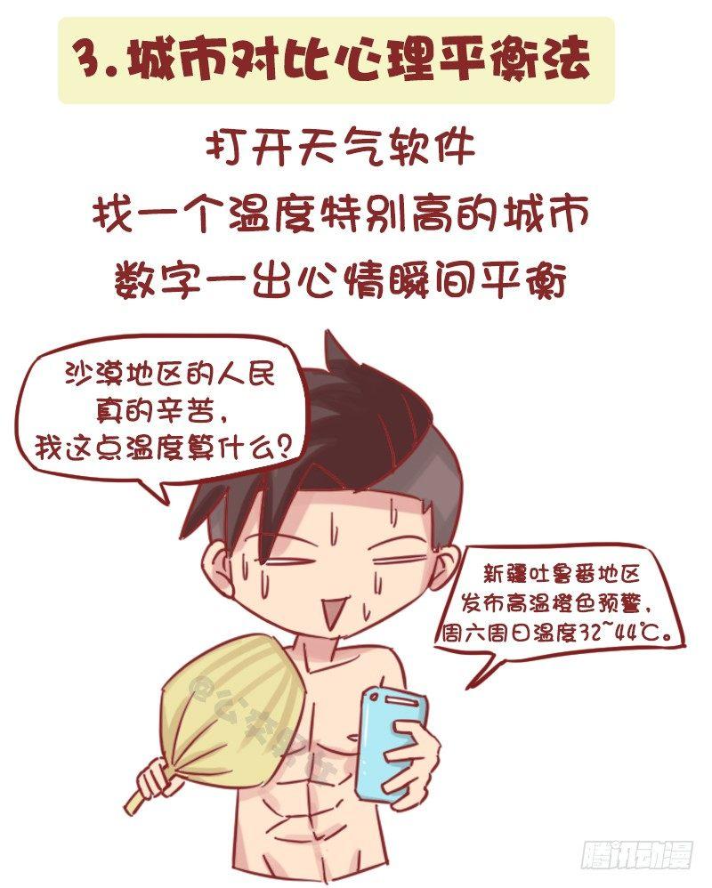 公交男女爆笑漫画-1161-奇葩降温方法全彩韩漫标签