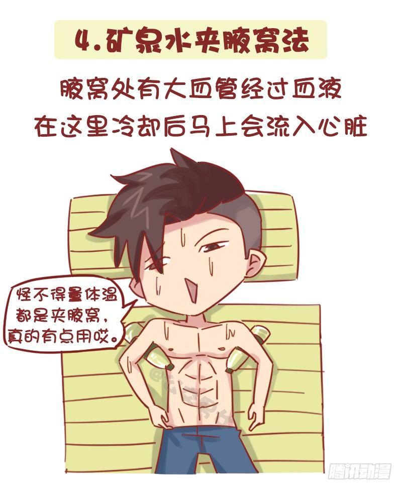 公交男女爆笑漫画-1161-奇葩降温方法全彩韩漫标签
