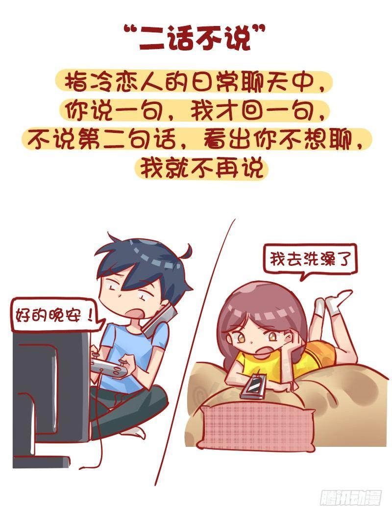 公交男女爆笑漫画-1163-“热恋”已经过时了！全彩韩漫标签