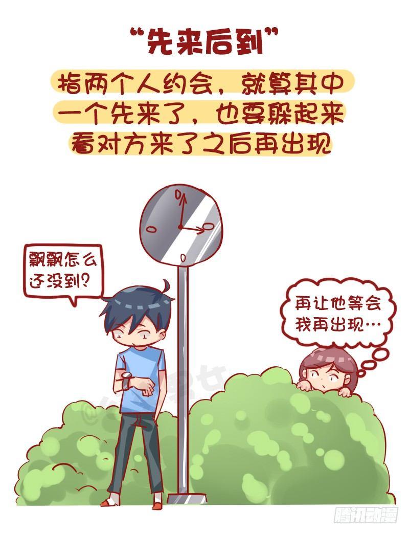 公交男女爆笑漫画-1163-“热恋”已经过时了！全彩韩漫标签