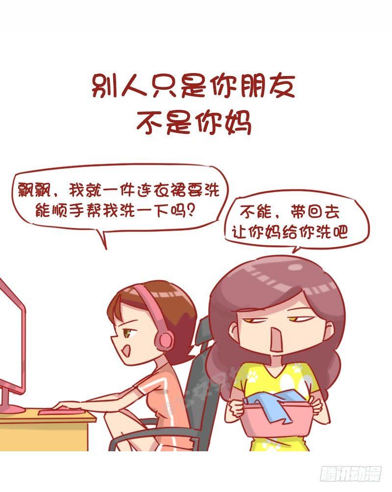 公交男女爆笑漫画-1175-最新女生交往潜规则全彩韩漫标签